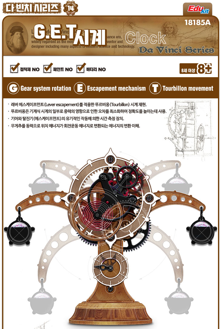 18185A_da_vinchi_GETclock_01.jpg