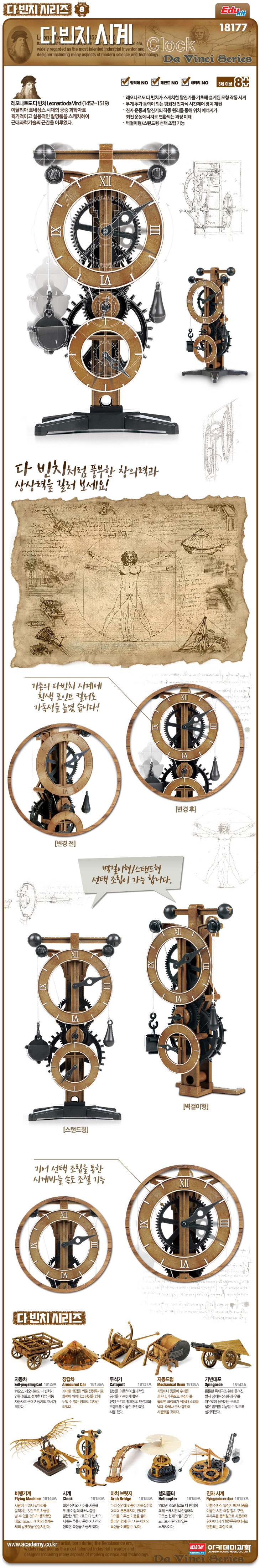 18177_da_vinchi_clock.jpg