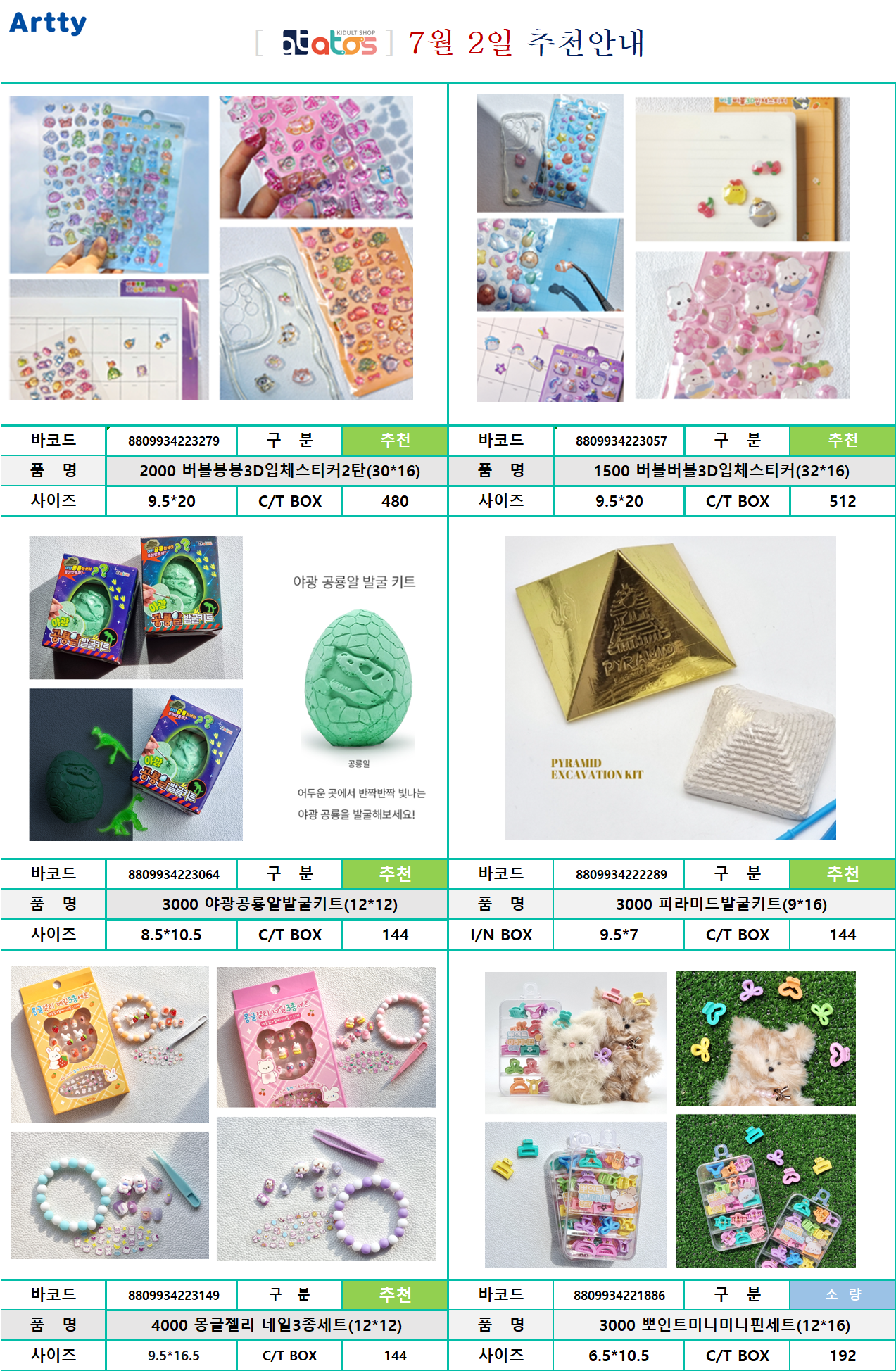 7월 2일 추천.png