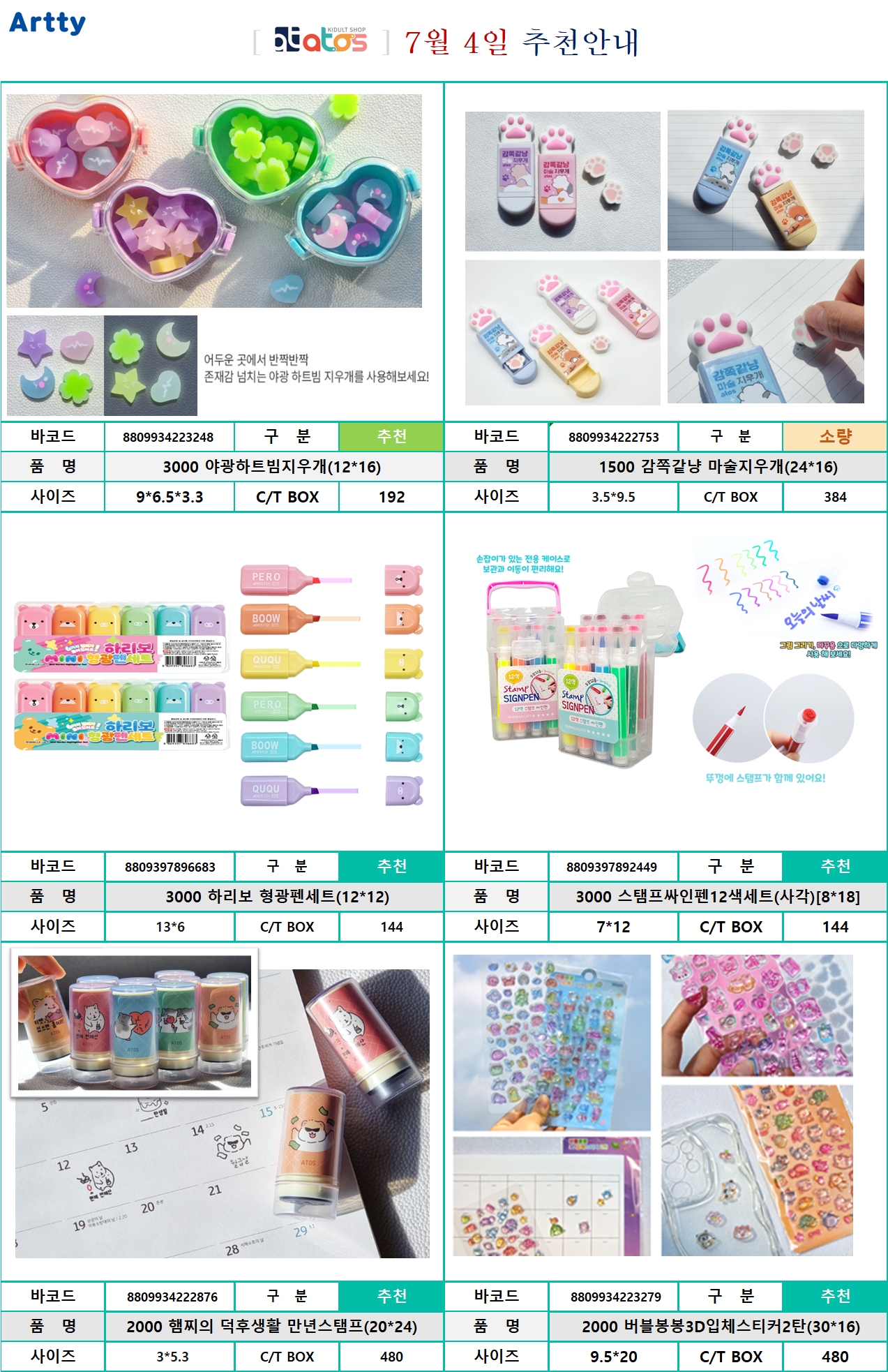 7월 4일 추천.png