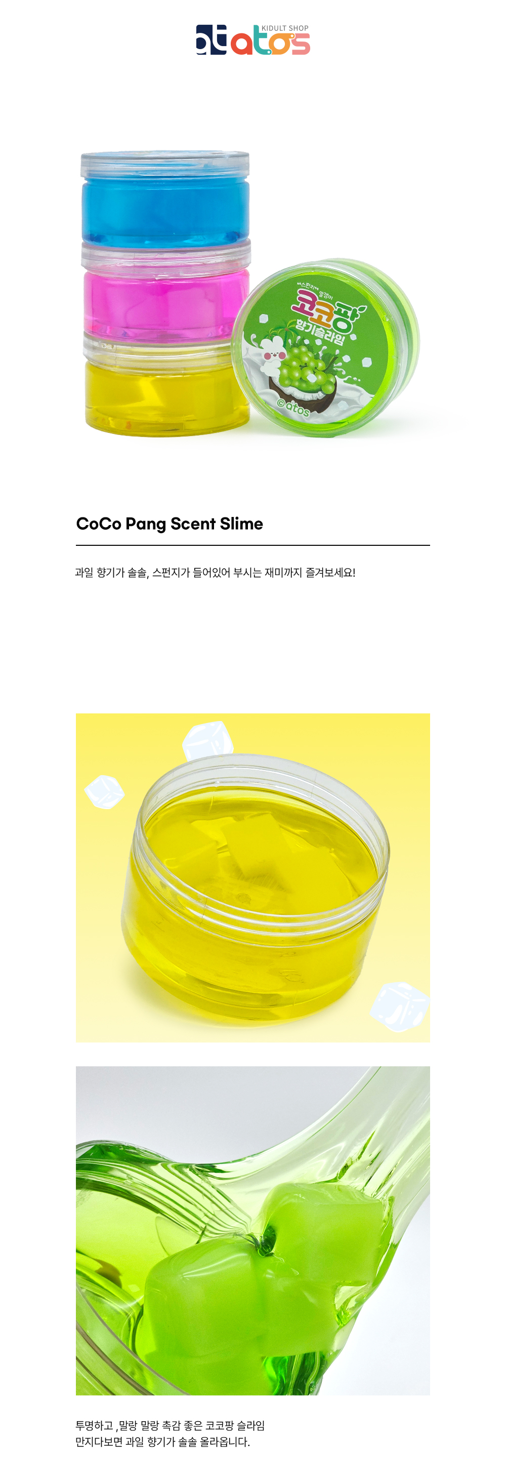 코코팡향기슬라임-상세페이지-1.jpg