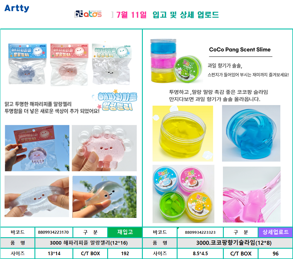 7월 11일 재입고.png