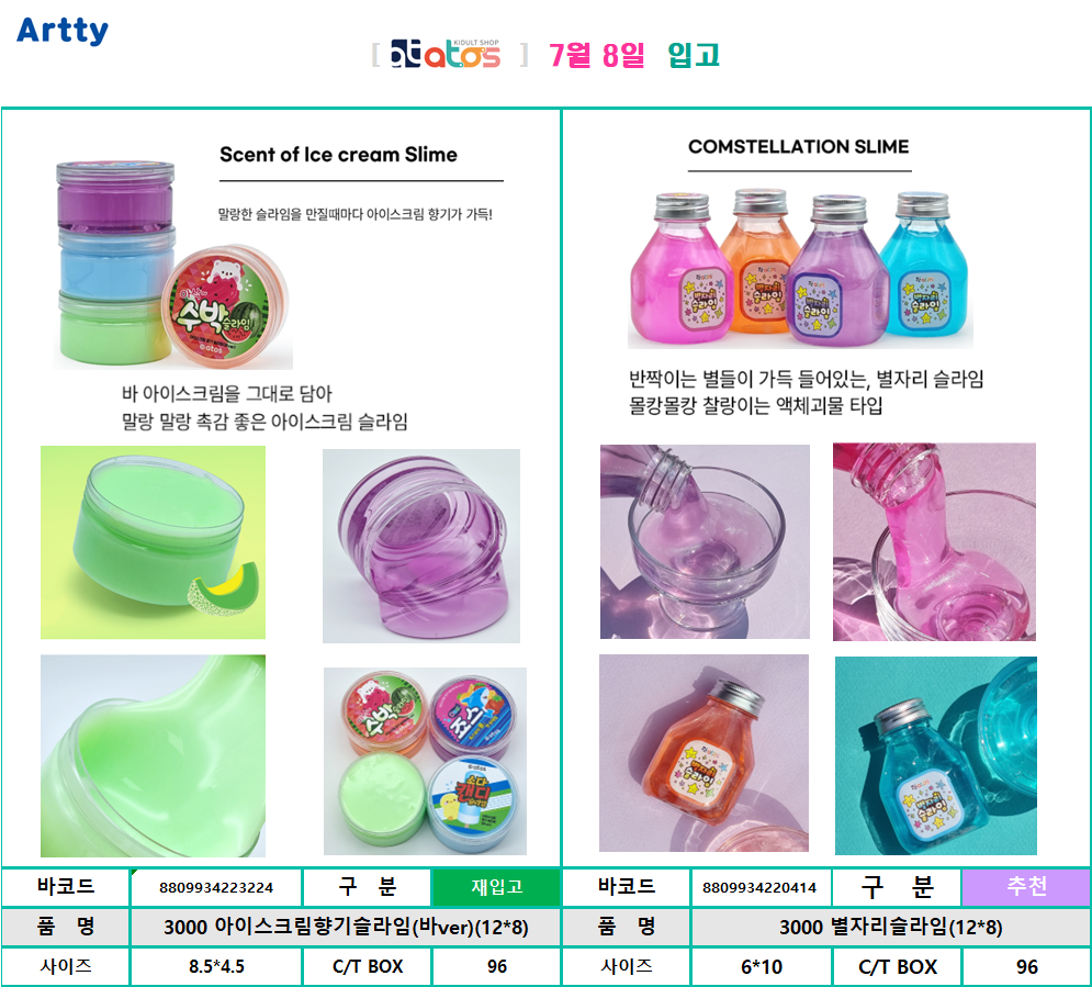 7월 8일 입고.png