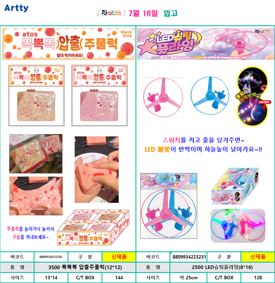 7월 16일 신제품.png