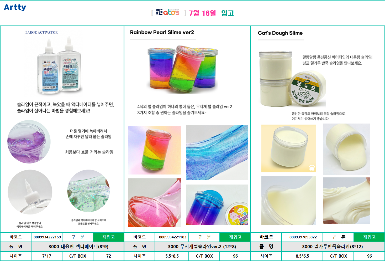 7월 16일 재입고.png