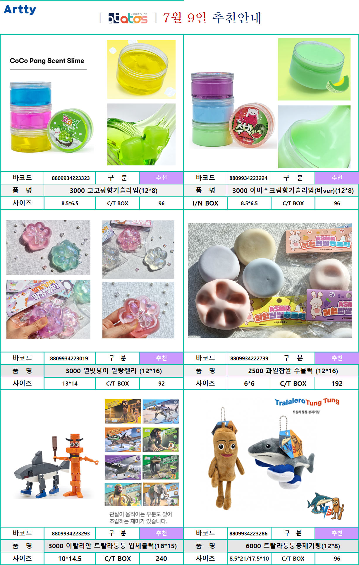 7월 9일 추천.png