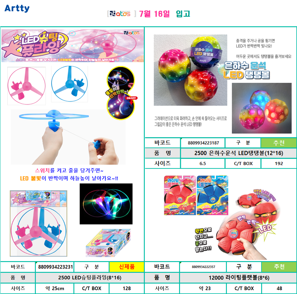 7월 16일 신제품.png