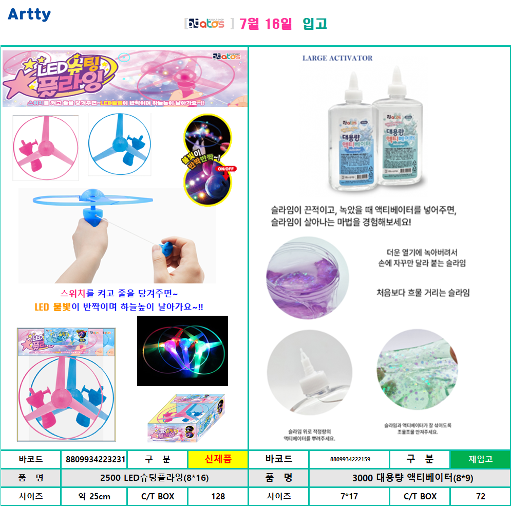 7월 16일 신제품.png