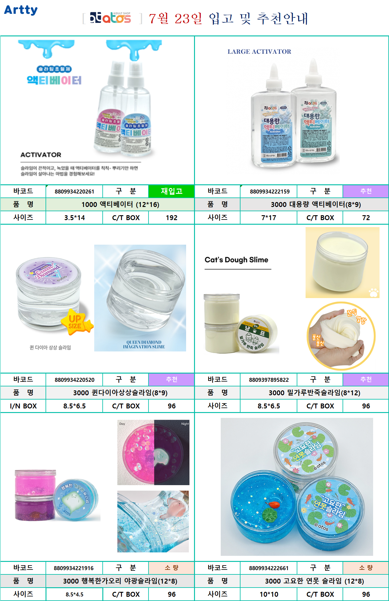 7월 23일 입고.png