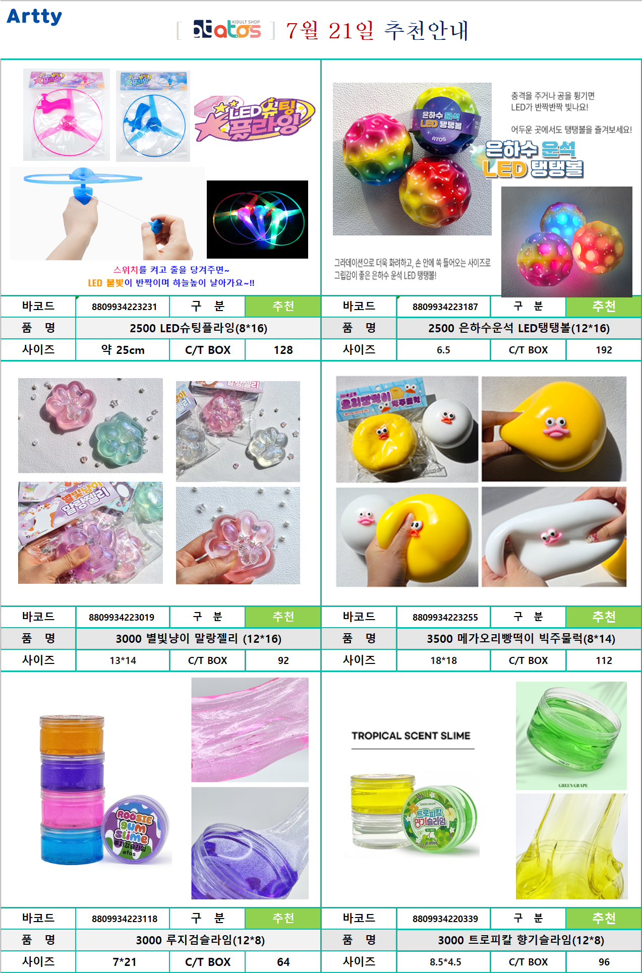 7월 21일 추천.png