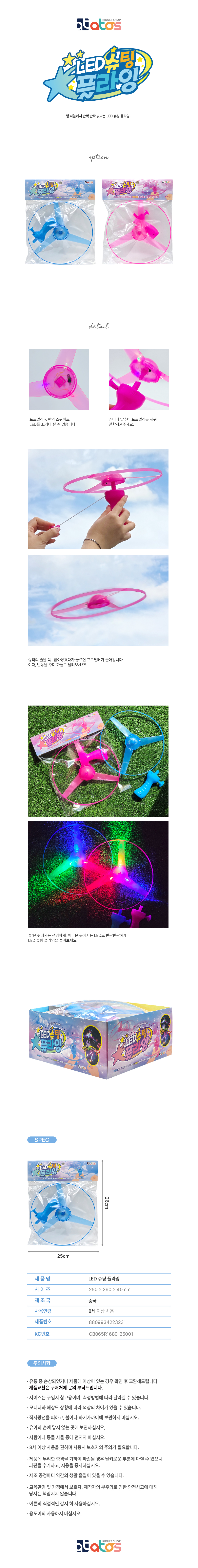 led-슈팅플라잉-상세페이지.jpg