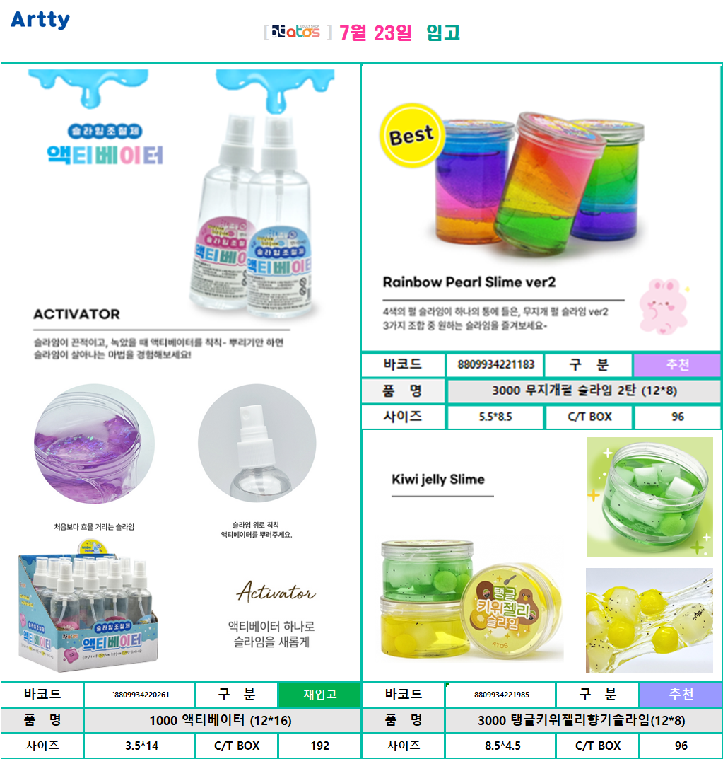 7월 23일 입고.png