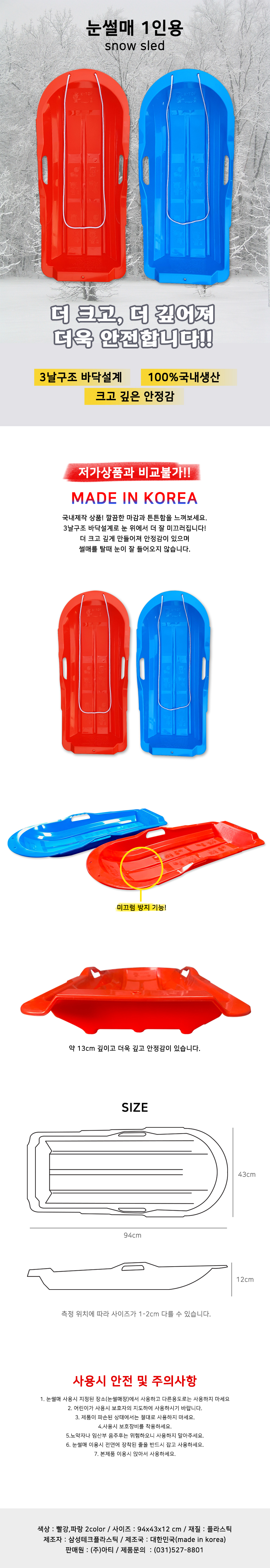 눈썰매 상세.jpg