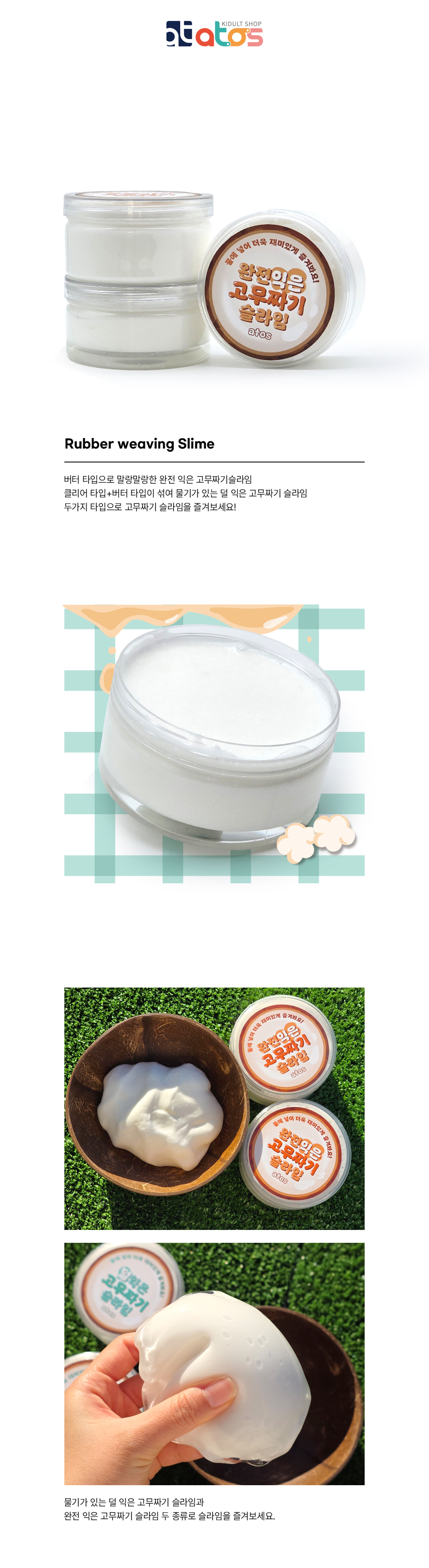 고무짜기슬라임-상세페이지-1.jpg