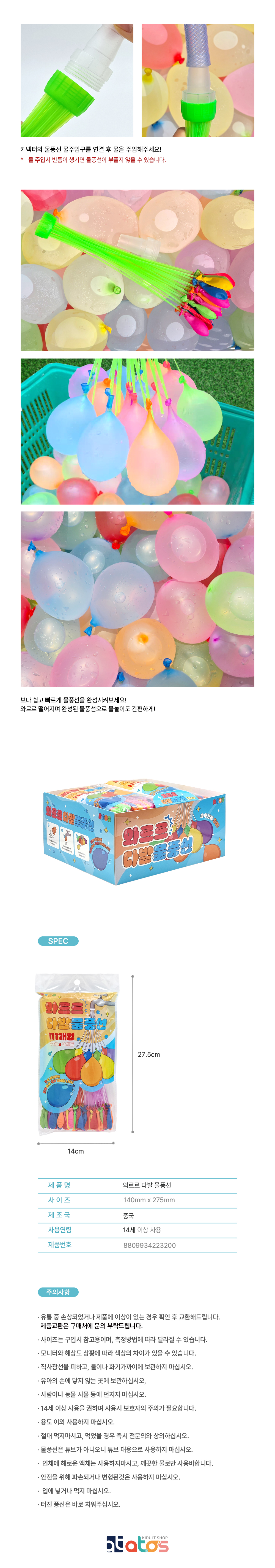 와르르다발물풍선-상세페이지-3.jpg