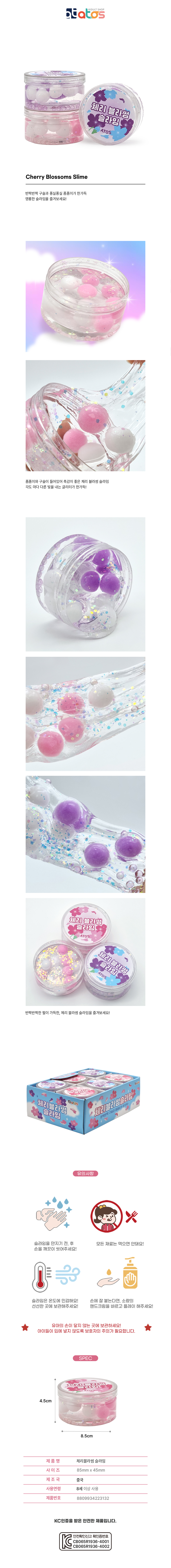 체리블라썸슬라임-상세페이지.jpg