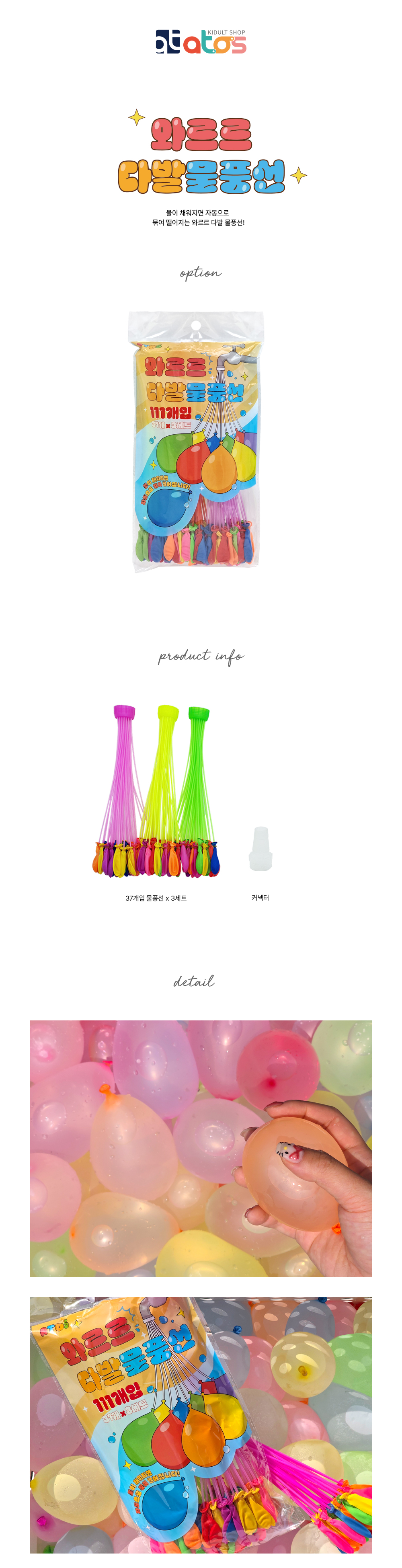 와르르다발물풍선-상세페이지.jpg