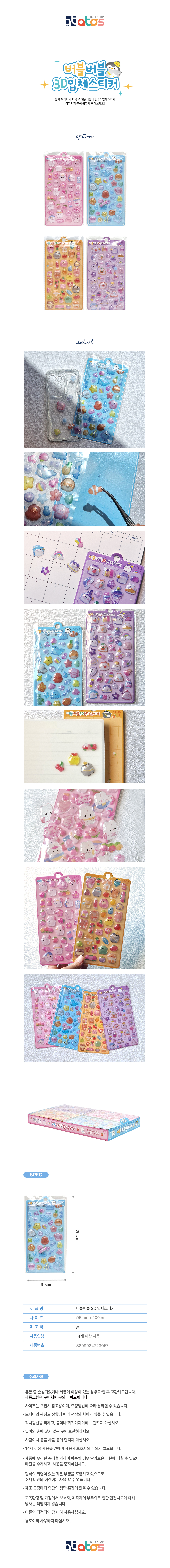 버블버블-3D-입체스티커-상세페이지.jpg