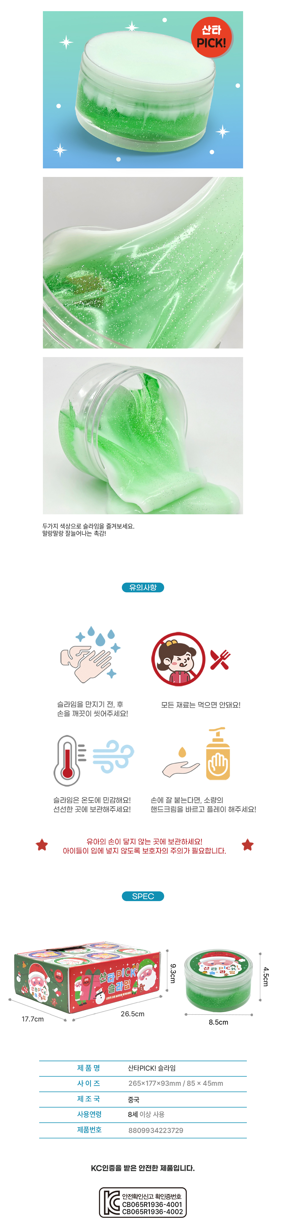 산타픽슬라임-상세페이지-2.jpg
