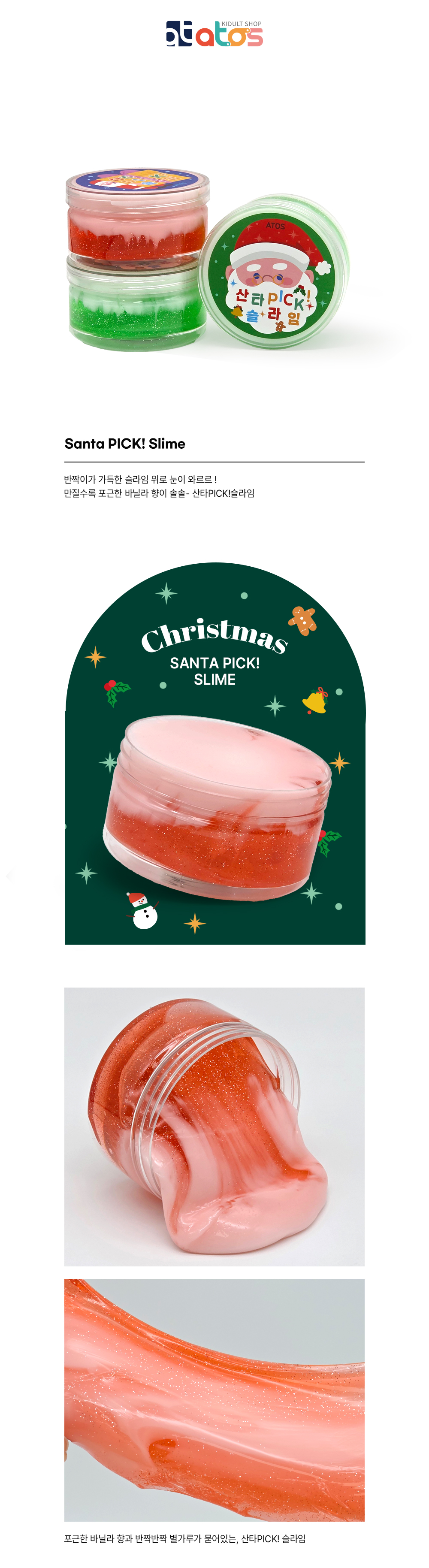 산타픽슬라임-상세페이지-1.jpg