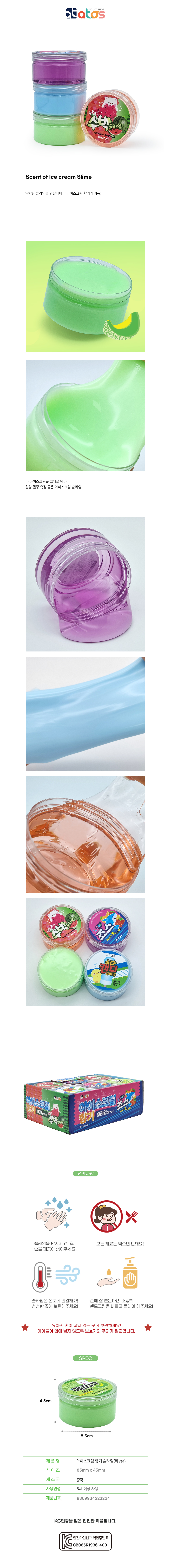 아이스크림향기슬라임-상세페이지.jpg