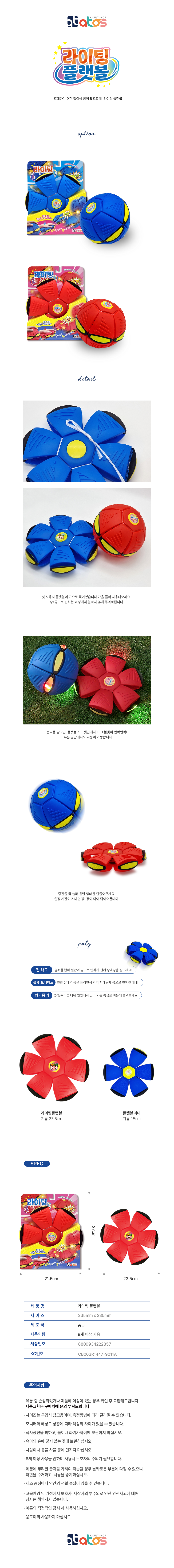 라이팅플랫볼-상세페이지.jpg
