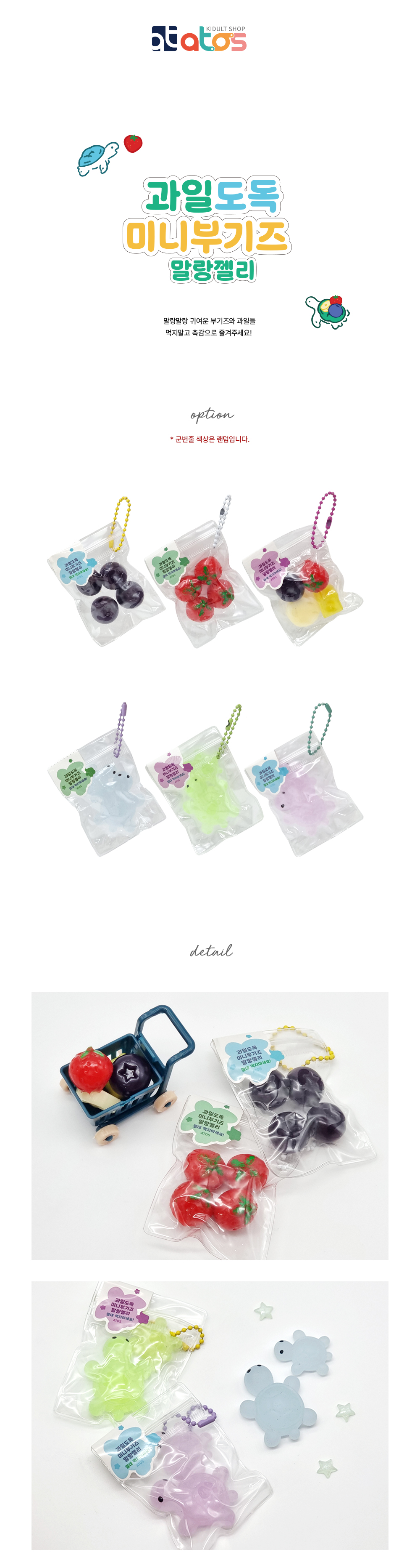 과일도독미니부기즈말랑젤리-상세페이지.jpg
