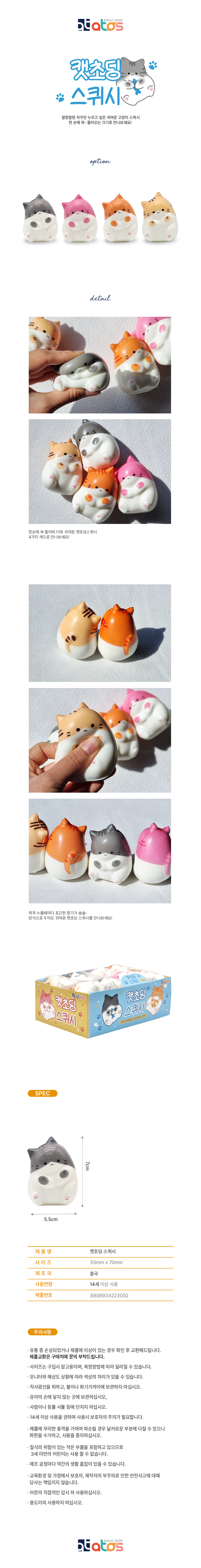 캣초딩스퀴시-상세페이지.jpg