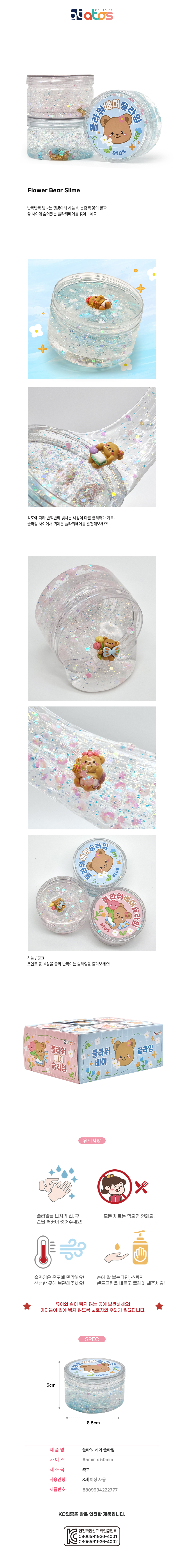 플라워베어슬라임-상세페이지.jpg