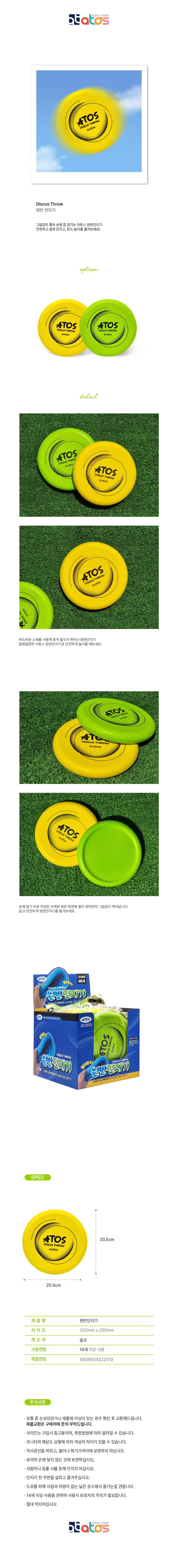 원반던지기-상세페이지.jpg