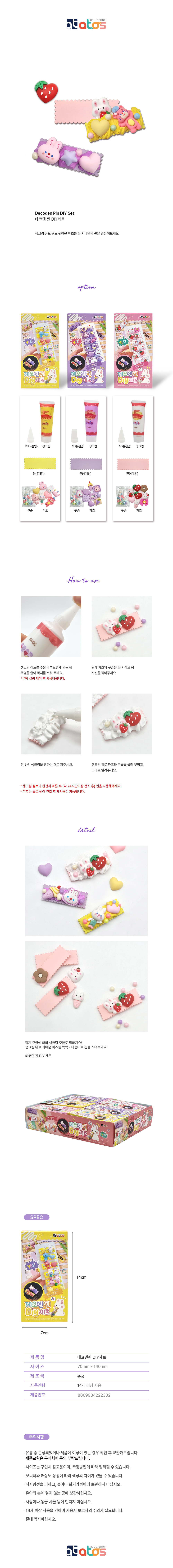 데코덴핀diy세트-상세페이지.jpg