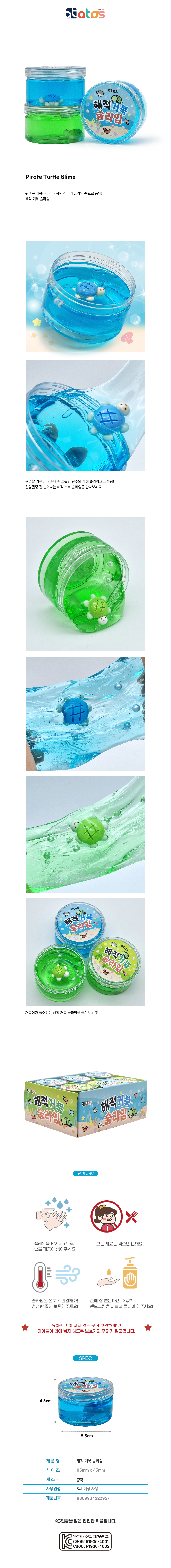 해적거북슬라임-상세페이지.jpg