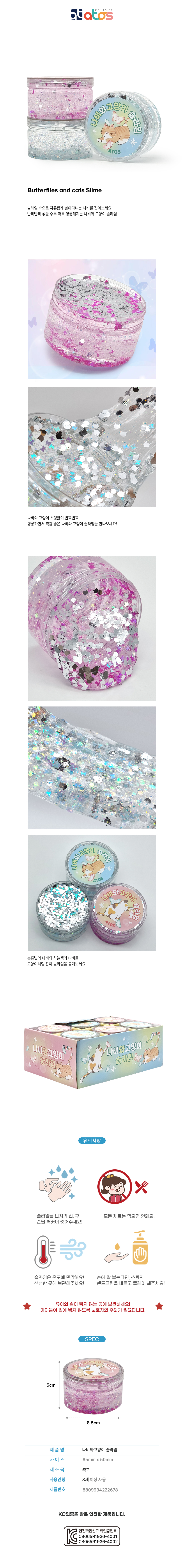 나비와고양이슬라임-상세페이지.jpg