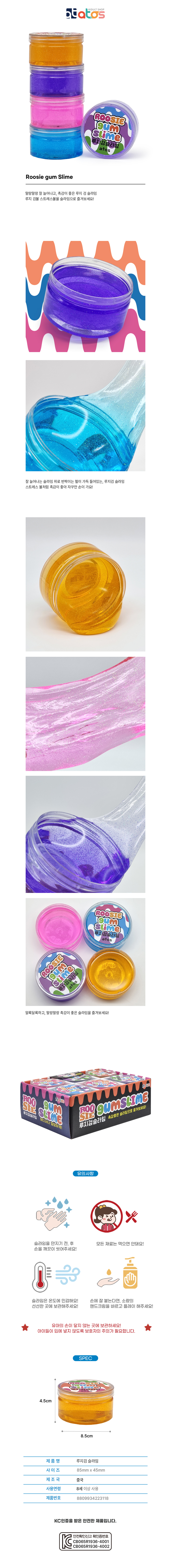 루지검슬라임-상세페이지.jpg
