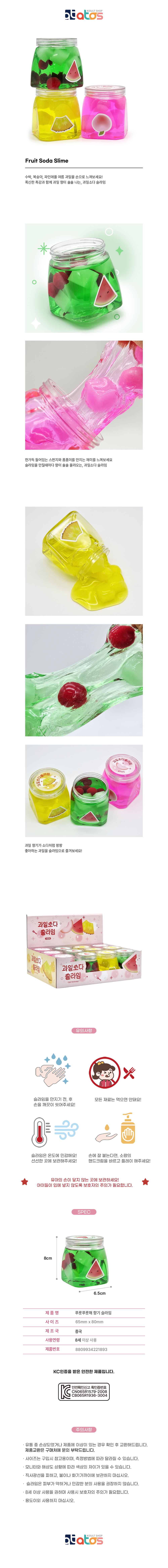 과일소다슬라임-상세페이지.jpg