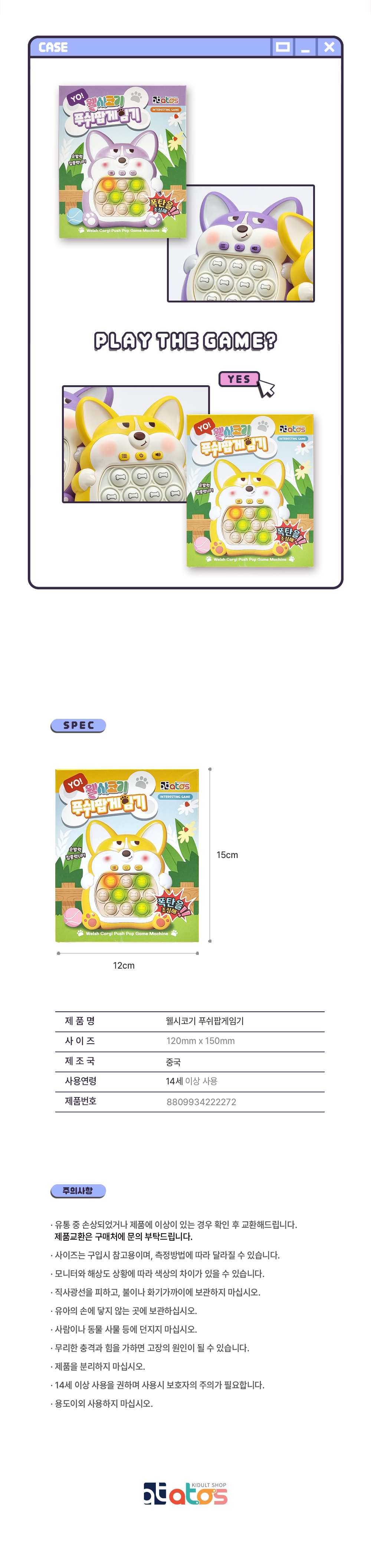 웰시코기푸쉬팝게임기-상세페이지-3.jpg