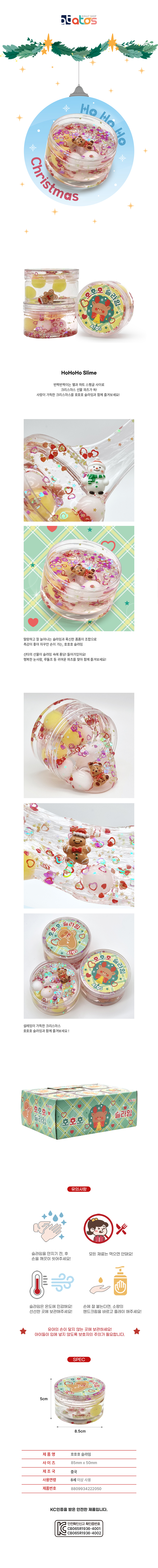 호호호슬라임-상세페이지.jpg