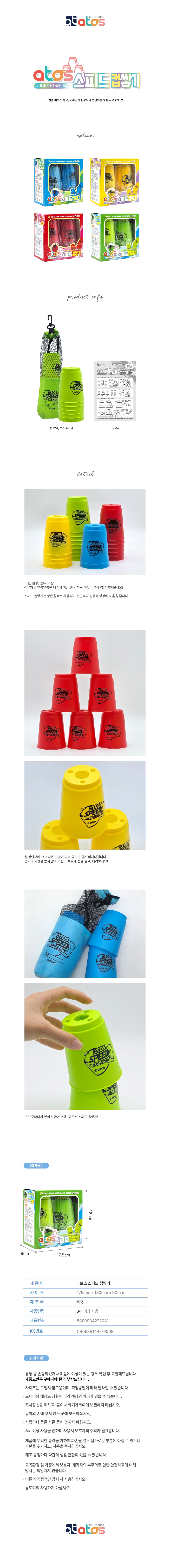 아토스스피드컵쌓기-상세페이지.jpg