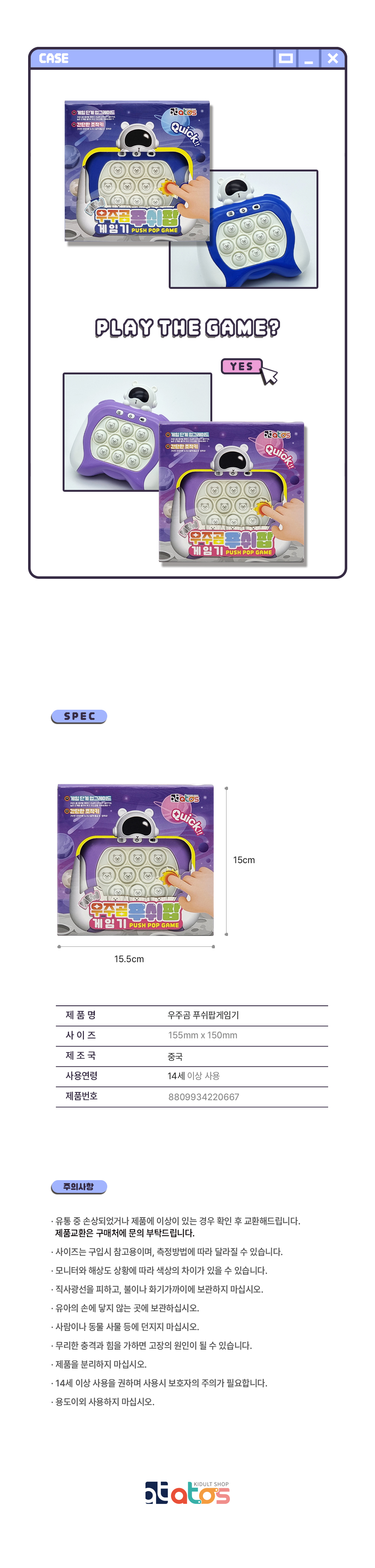 우주곰푸쉬팝게임기-상세페이지-3.jpg