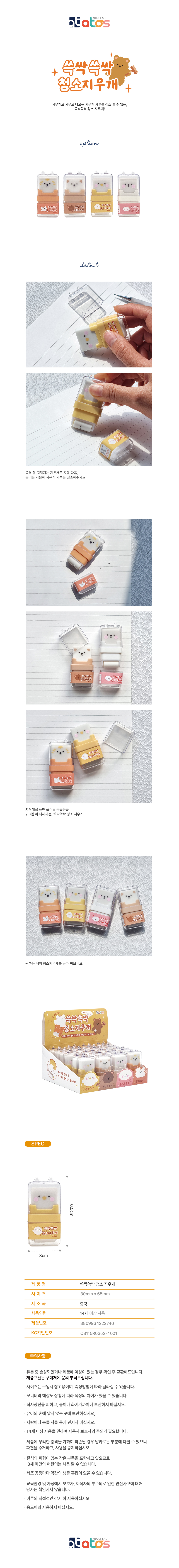 쓱싹쓱싹지우개-상세페이지.jpg