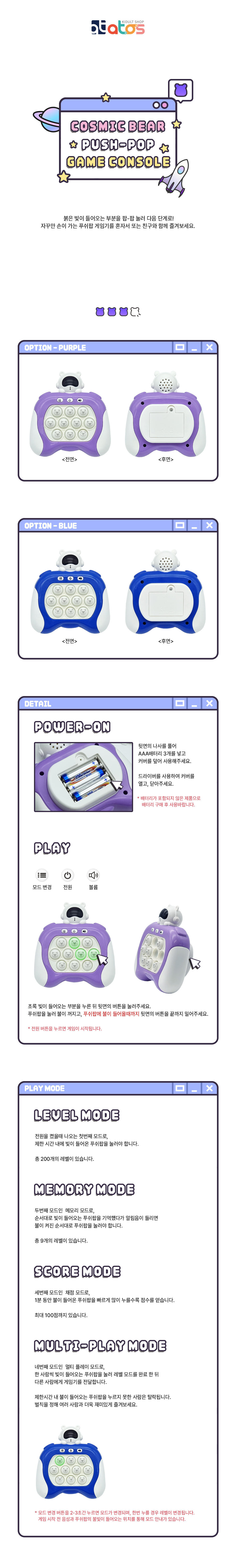 우주곰푸쉬팝게임기-상세페이지.jpg