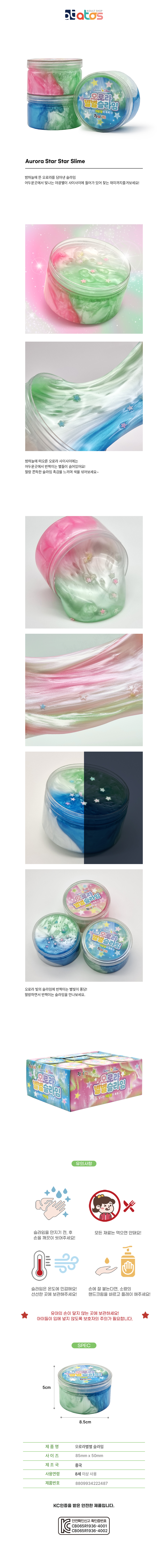 오로라별별슬라임-상세페이지.jpg