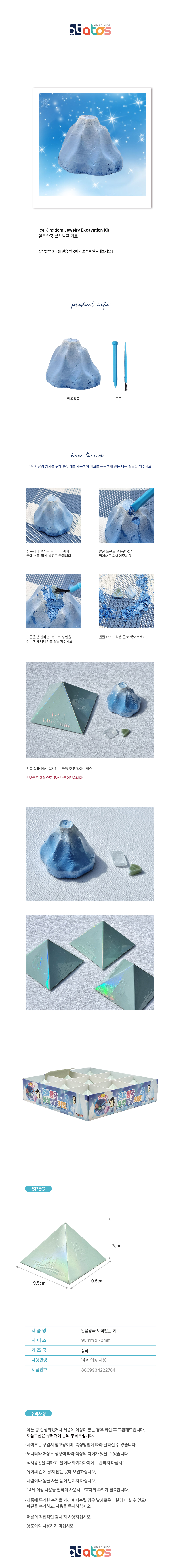 얼음왕국-보석발굴키트-상세페이지.jpg