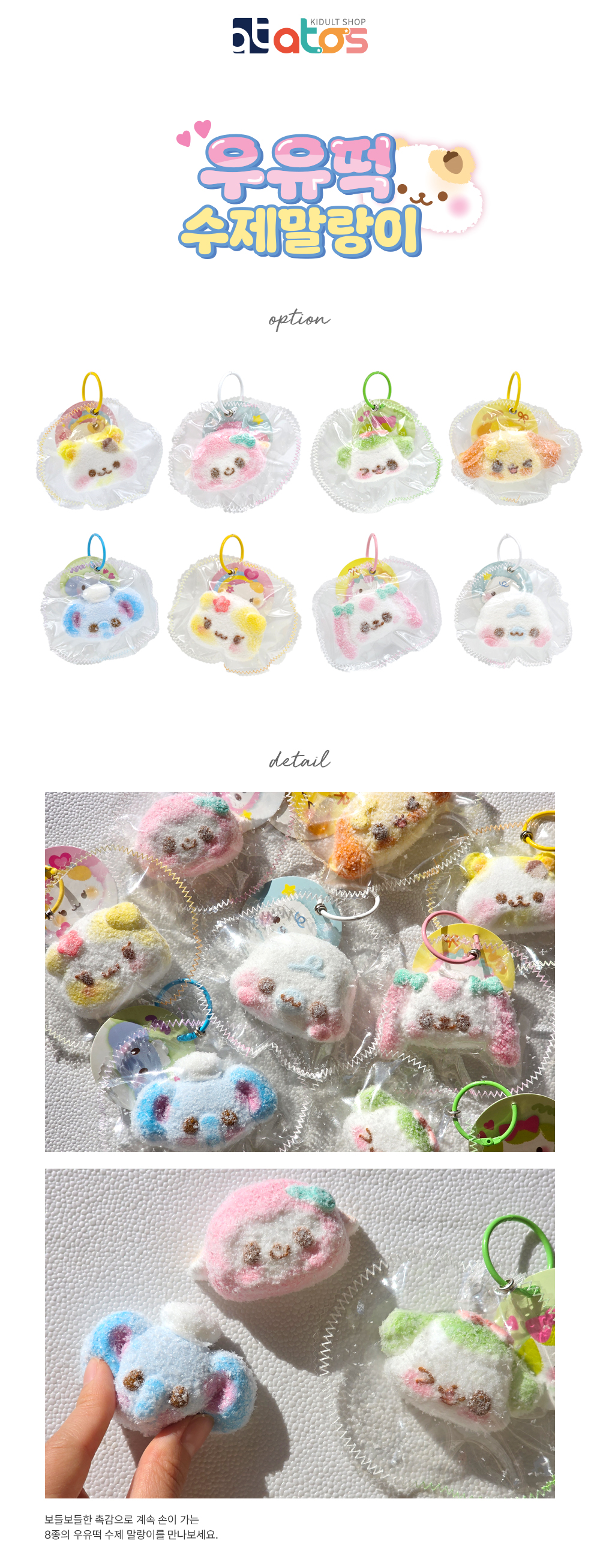 우유떡수제말랑이-상세페이지.jpg