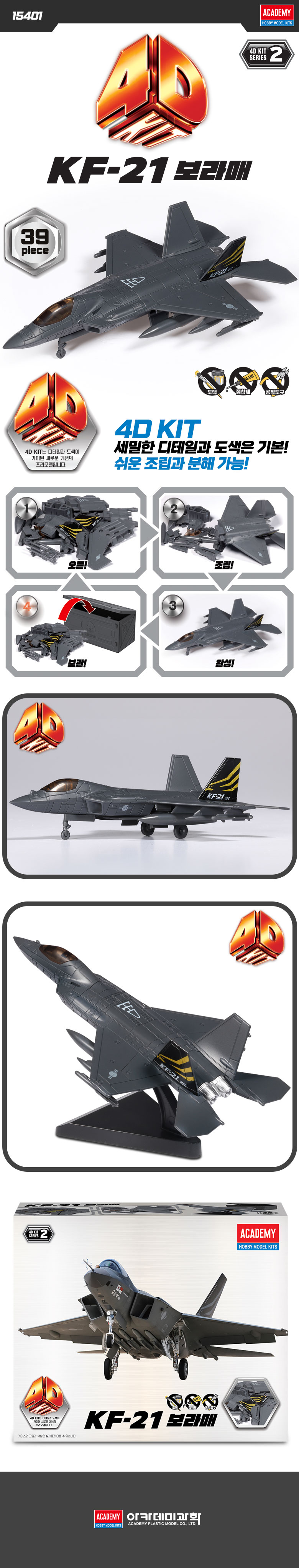 15401_4Dkit_KF-21_kor.jpg