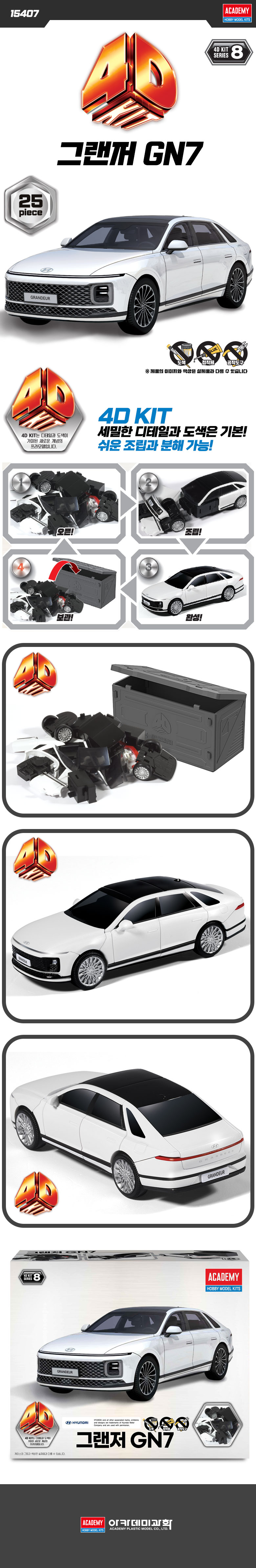 15407_4Dkit_GN7_kor.jpg