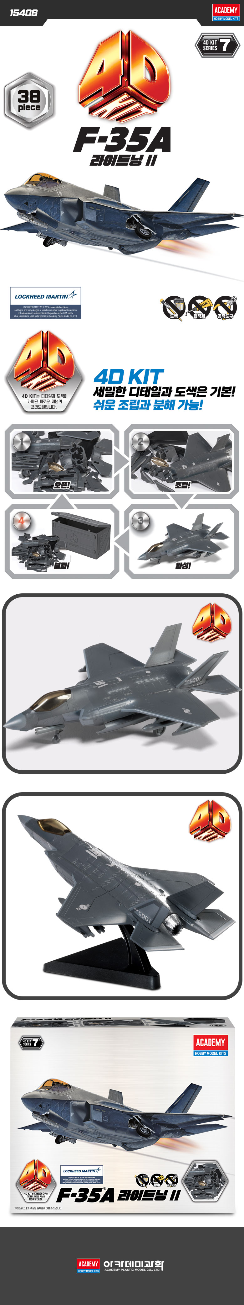 15406_4Dkit_F-35A_kor.jpg
