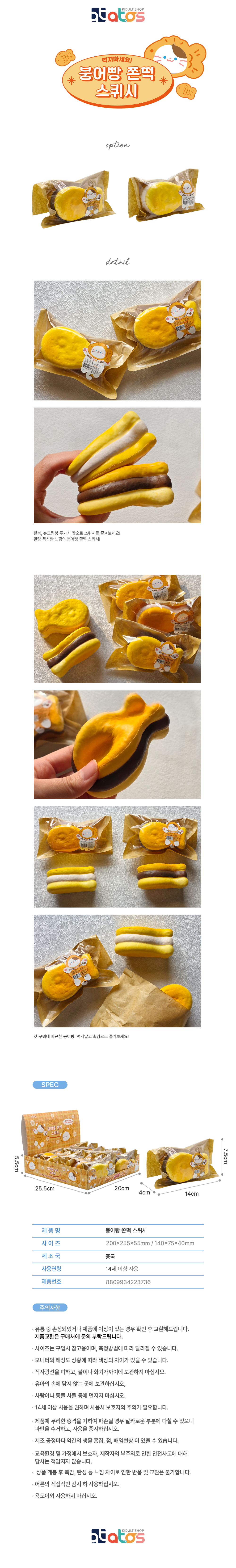 붕어빵쫀떡-스퀴시-상세페이지.jpg