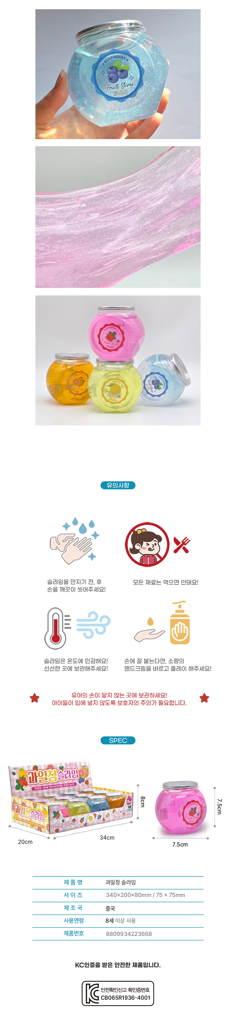 과일청슬라임-상세페이지-2.jpg