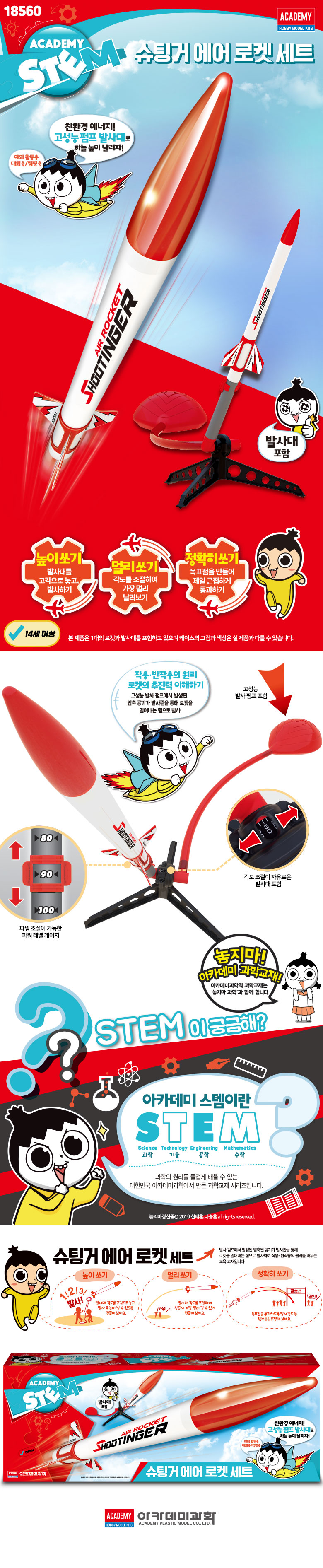 18560A_shootinger_air_rocket_set_kor.jpg